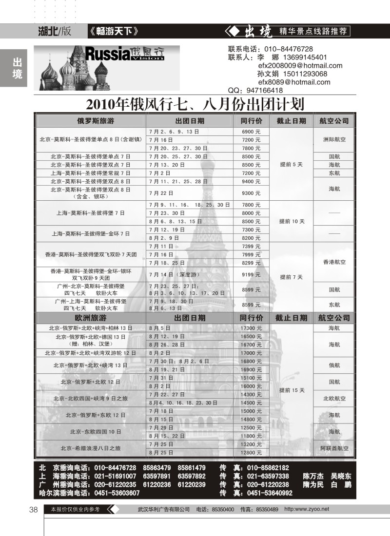 38俄风行（一）