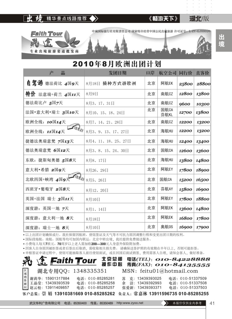 41飞途专业欧洲美洲批发商（二）