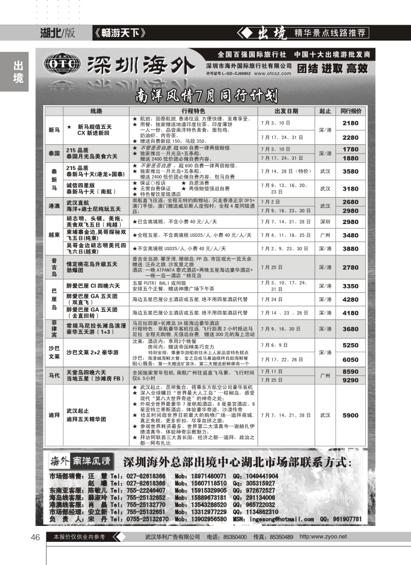 46深圳海外国际旅行社