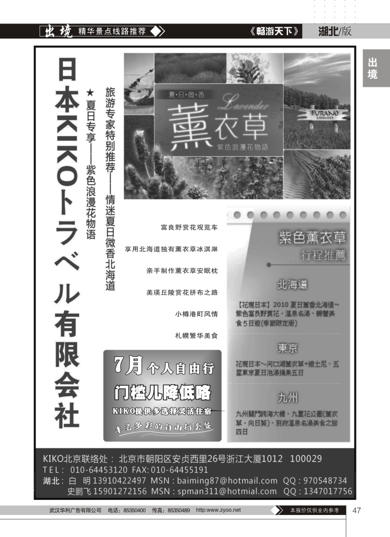 47日本KIKO有限会社