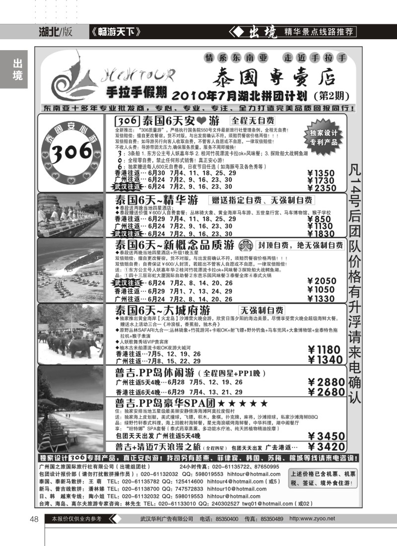 48手拉手假期—泰国专卖店