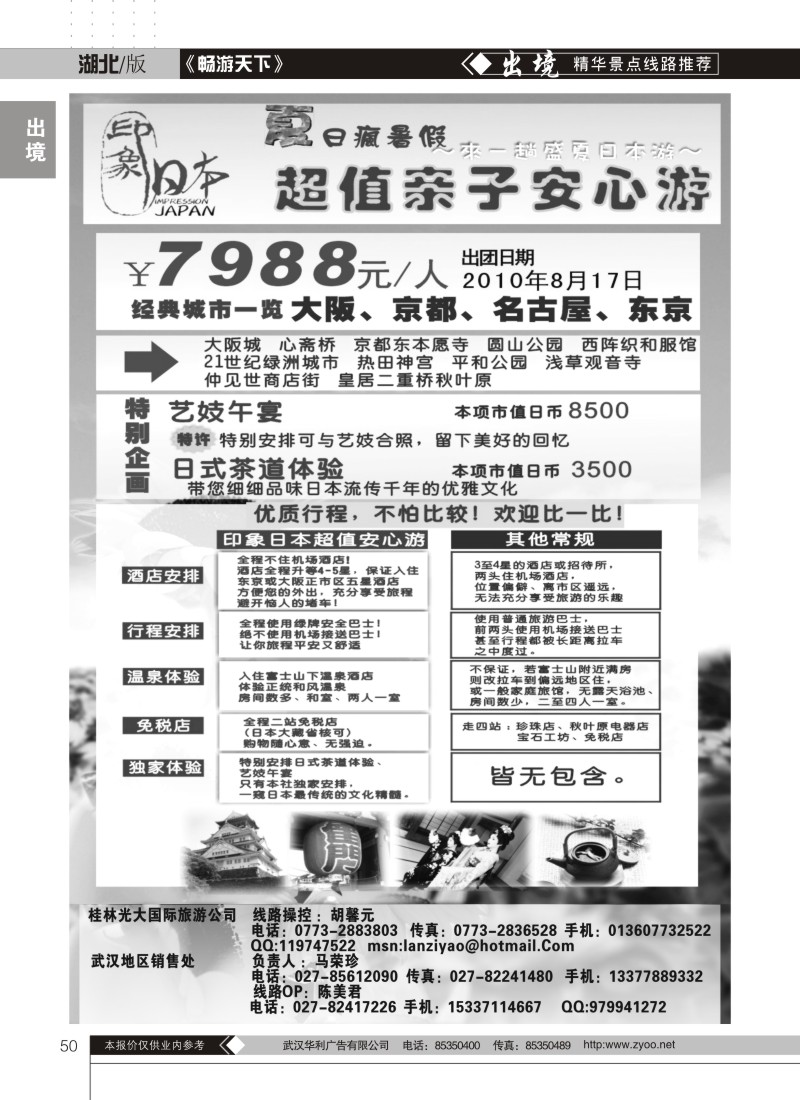 50印象日本