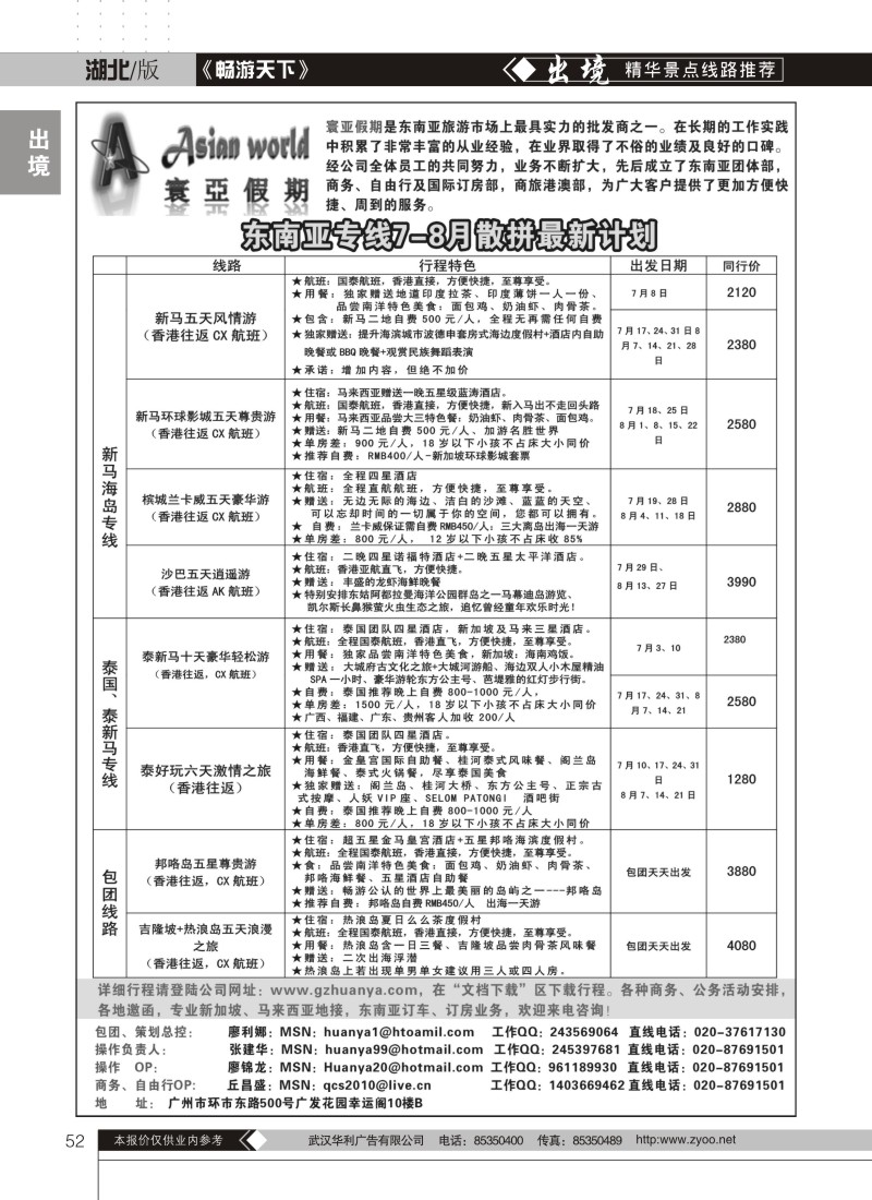 52寰亚假期-东南亚专线