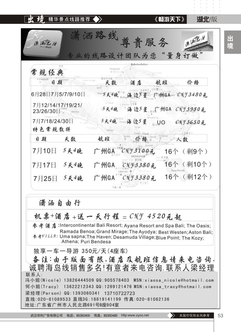 53潇洒路线，尊贵服务——潇洒巴厘
