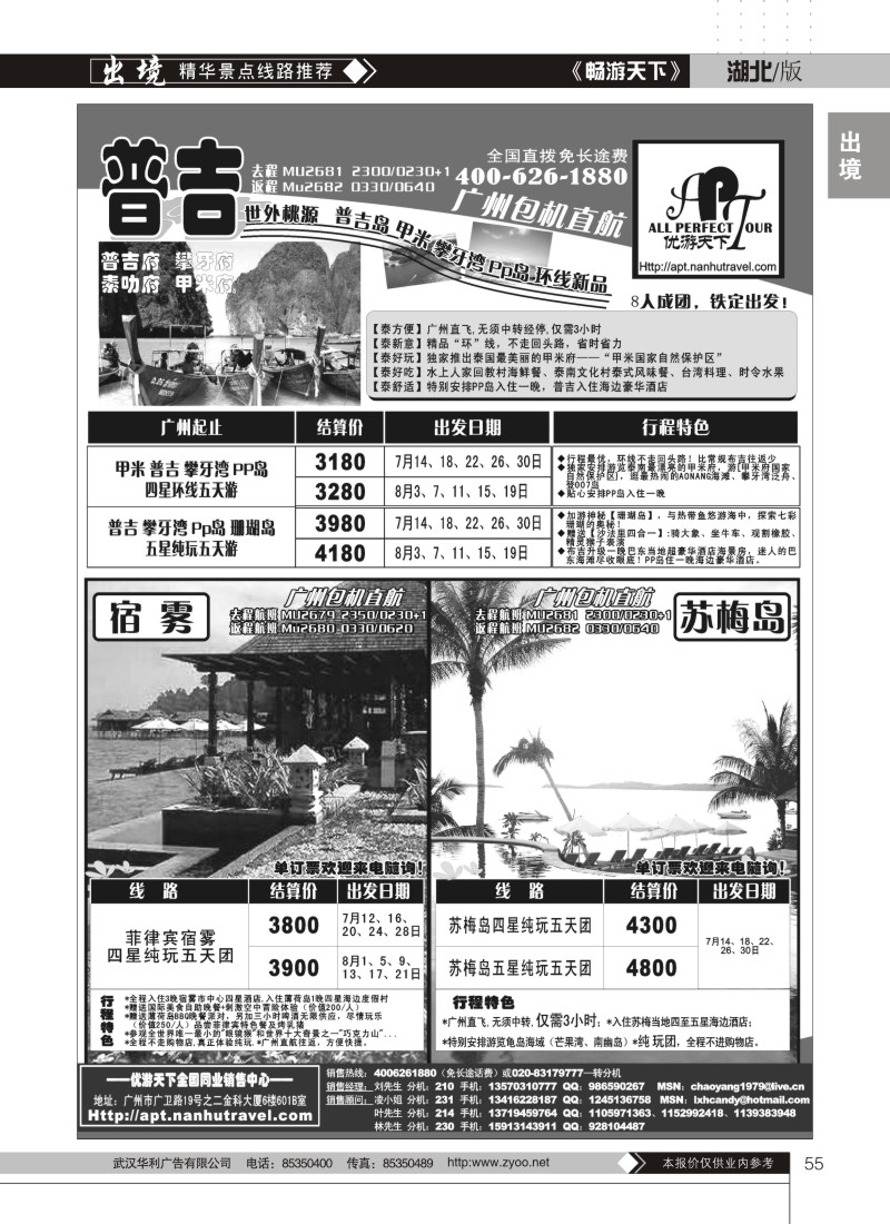 55优游天下－直航包机：马代、宿雾、普吉、苏梅