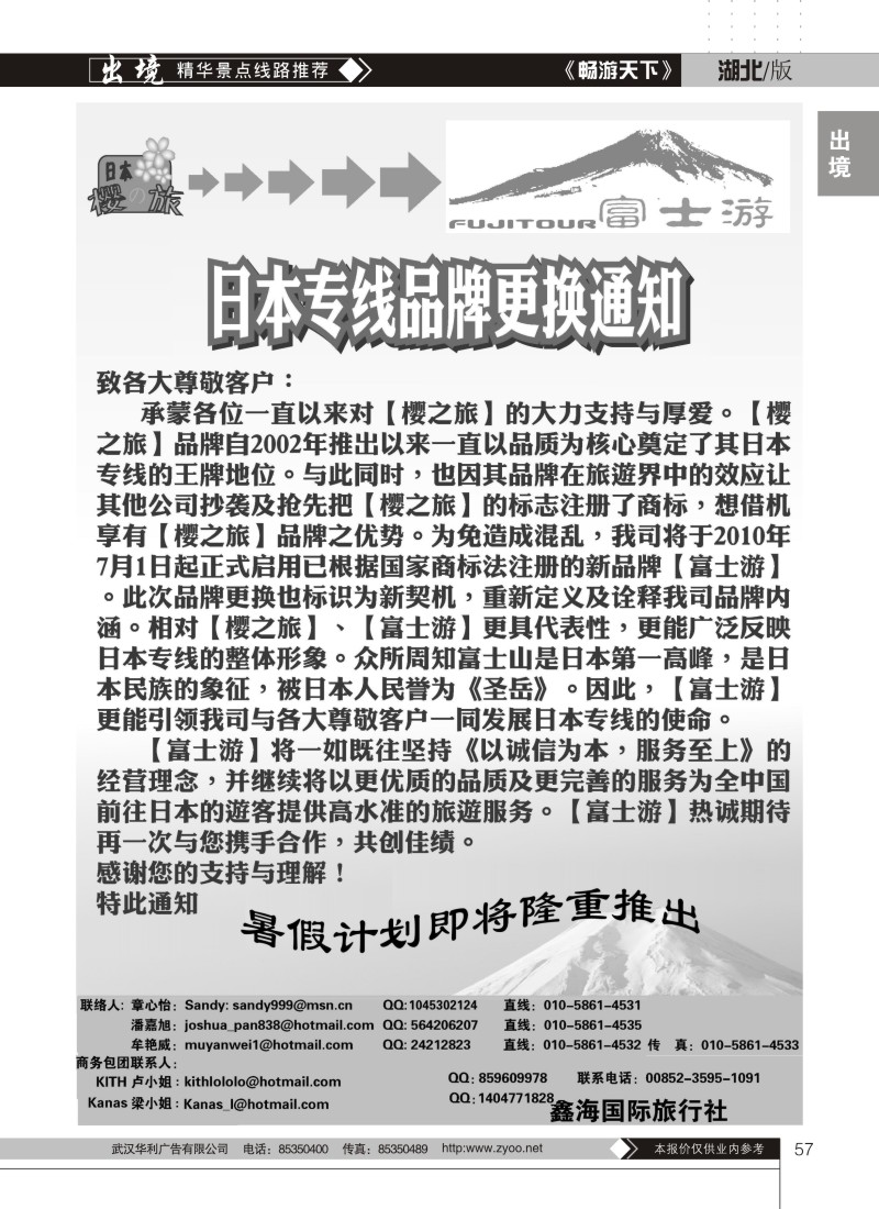 57富士旅·日本旅游专门店