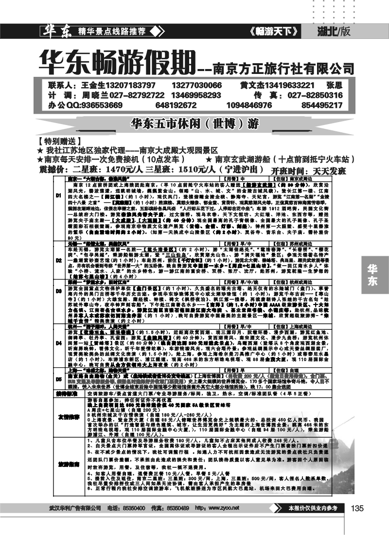 135南京方正旅行社（二）