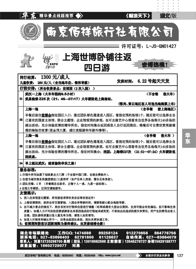 137南京佰祥旅行社（二）