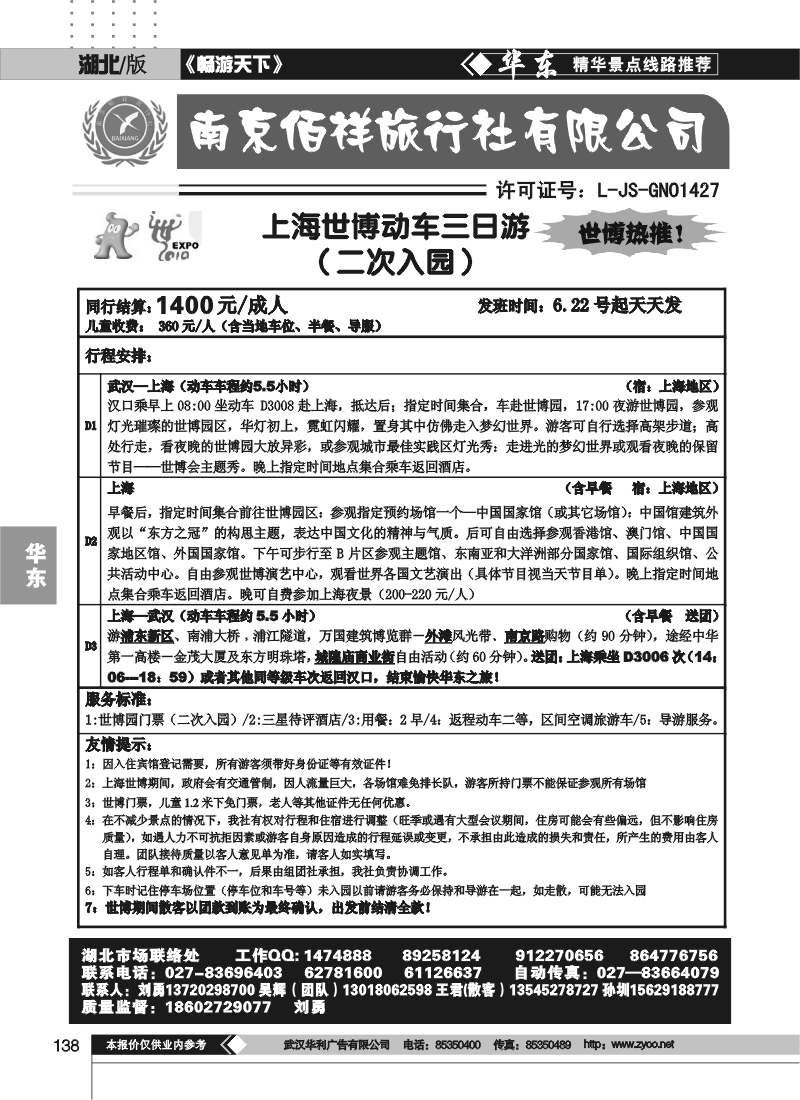 138南京佰祥旅行社（三）
