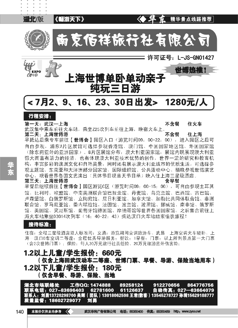 140南京佰祥旅行社（五）