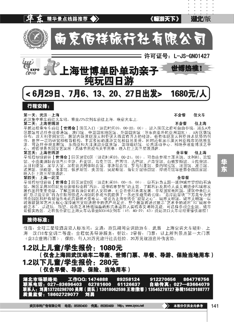 141南京佰祥旅行社（六）