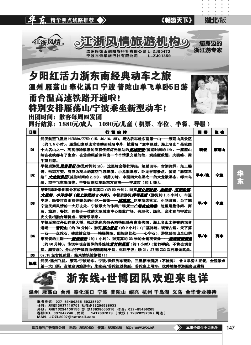 147江浙风情