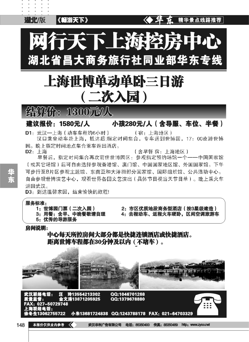 148网行天下上海控房中心