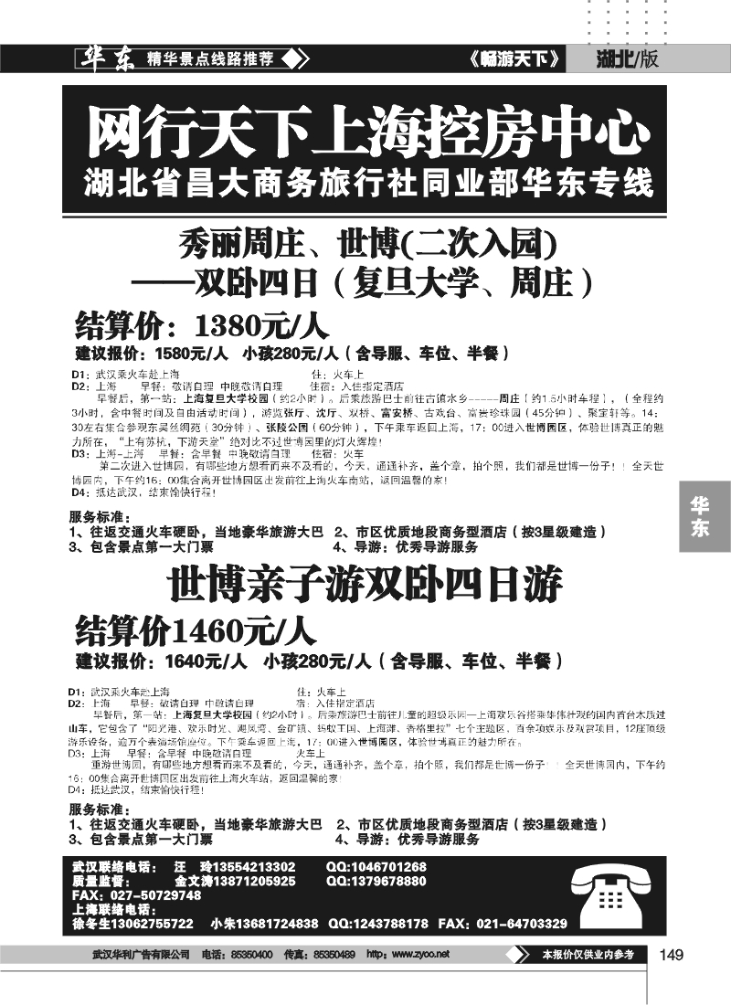 149网行天下上海控房中心