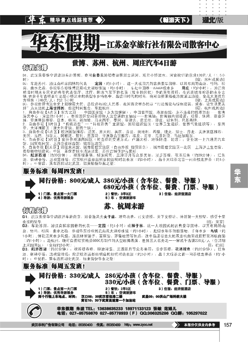157江苏金享旅行社