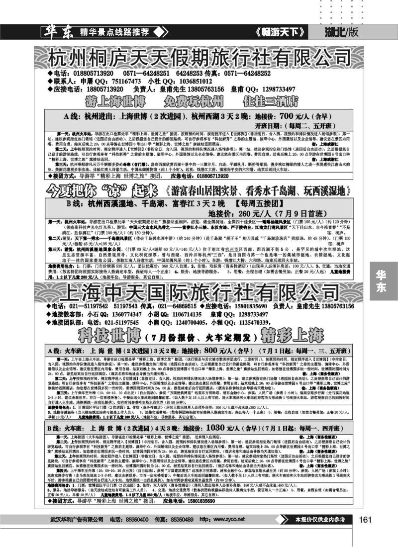161上海世博地接（天天假期）