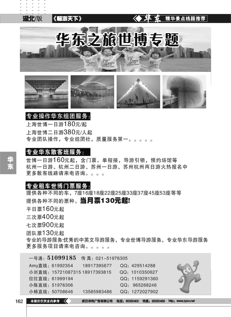 162华东之旅—世博专题