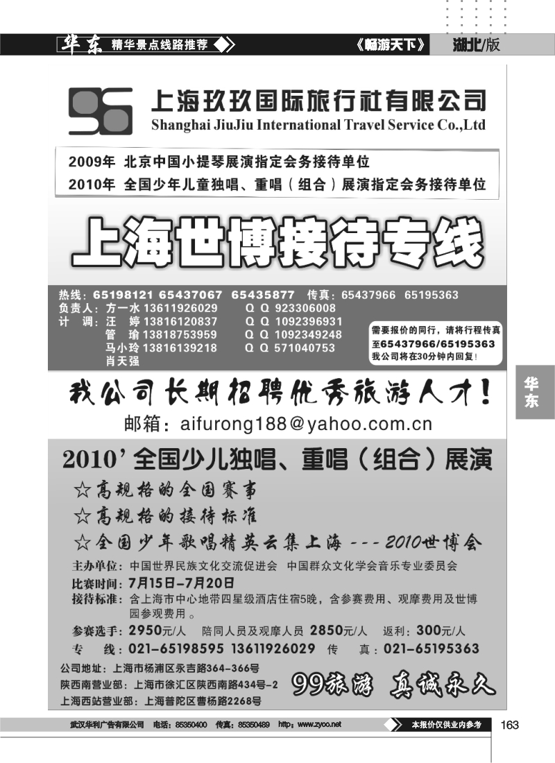 163上海玖玖国际旅行社有限公司
