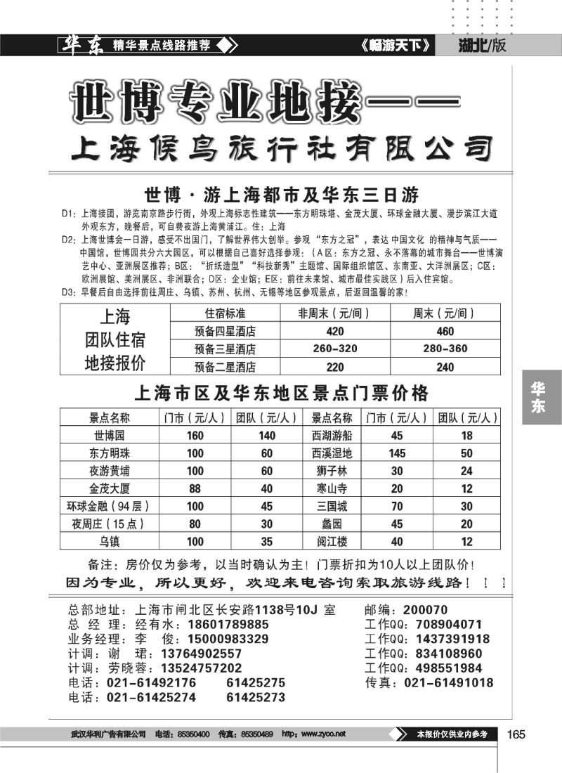 165上海候鸟旅行社有限公司