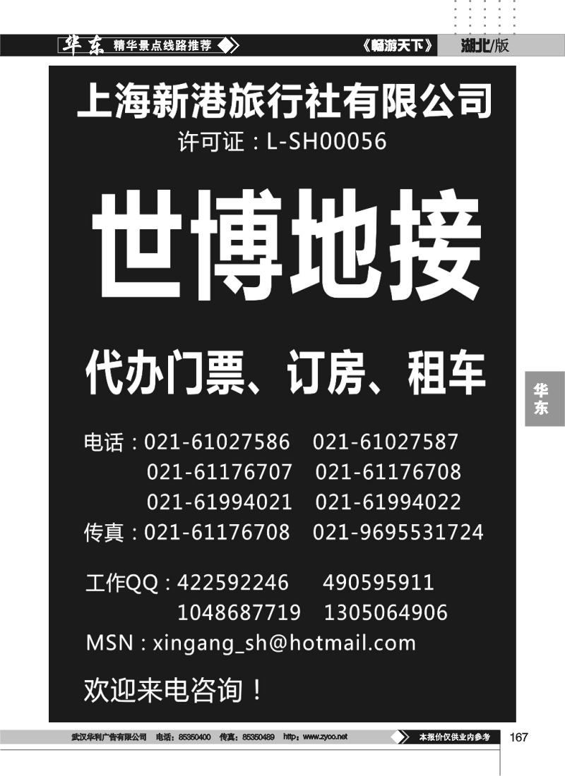 167世博地接--上海新港旅行社