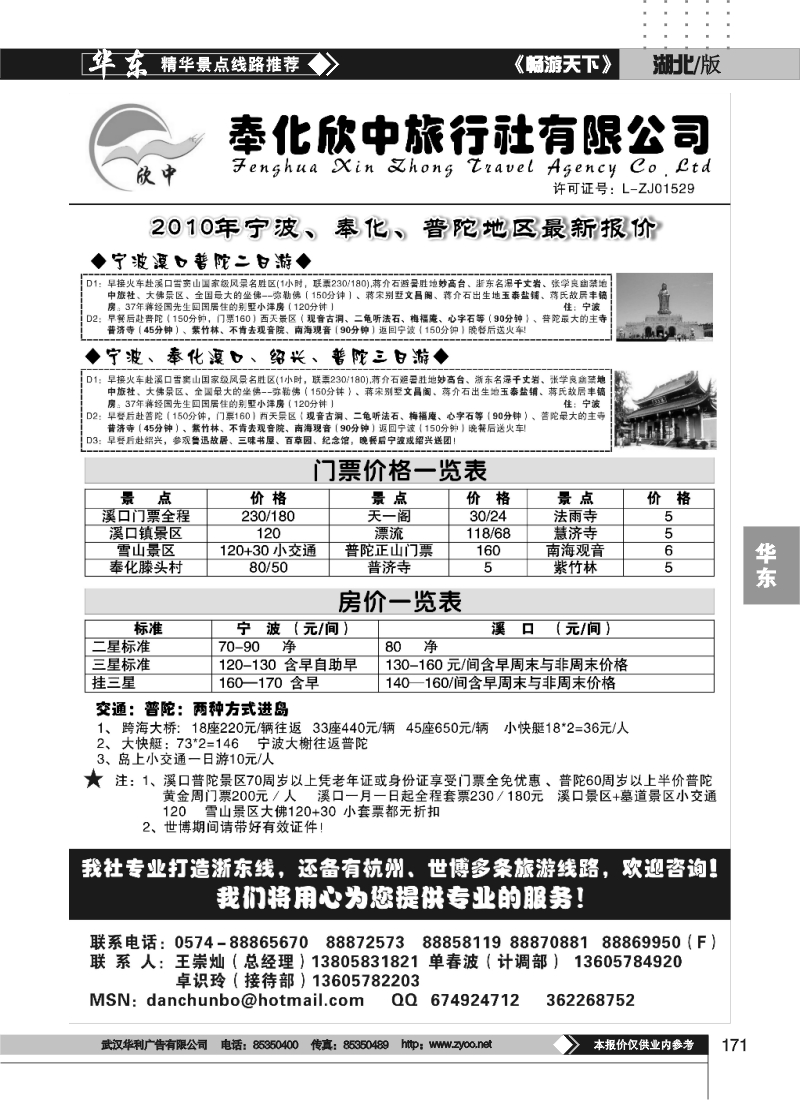 171奉化欣中旅行社