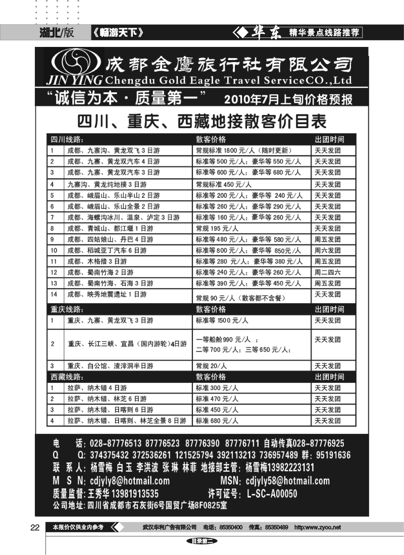 22成都金鹰旅行社-川藏线