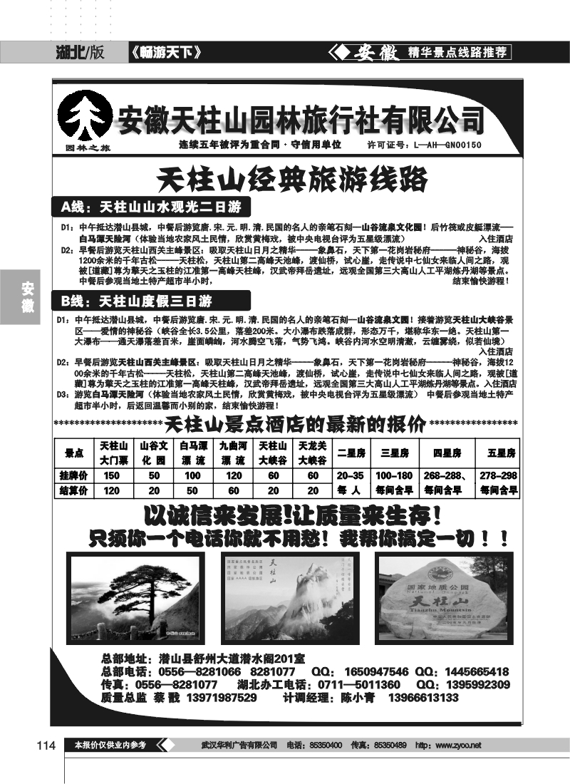 114天柱山园林旅行社