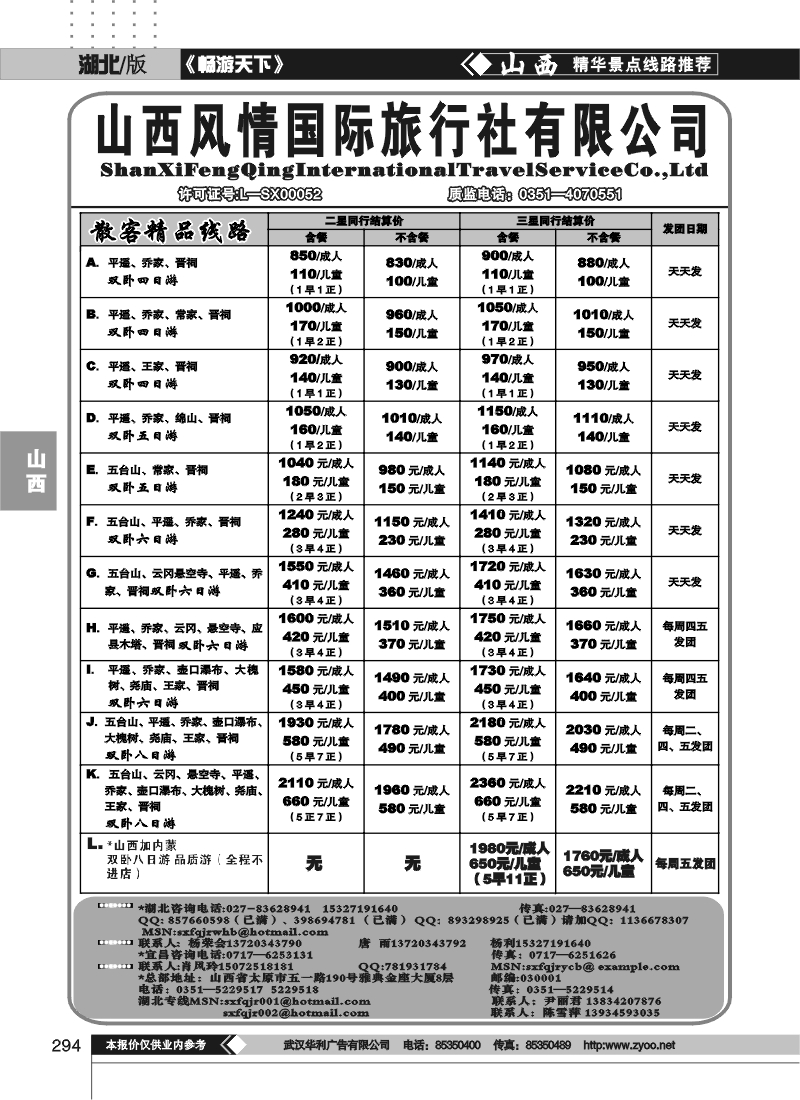 294山西风情假日旅行社（一）