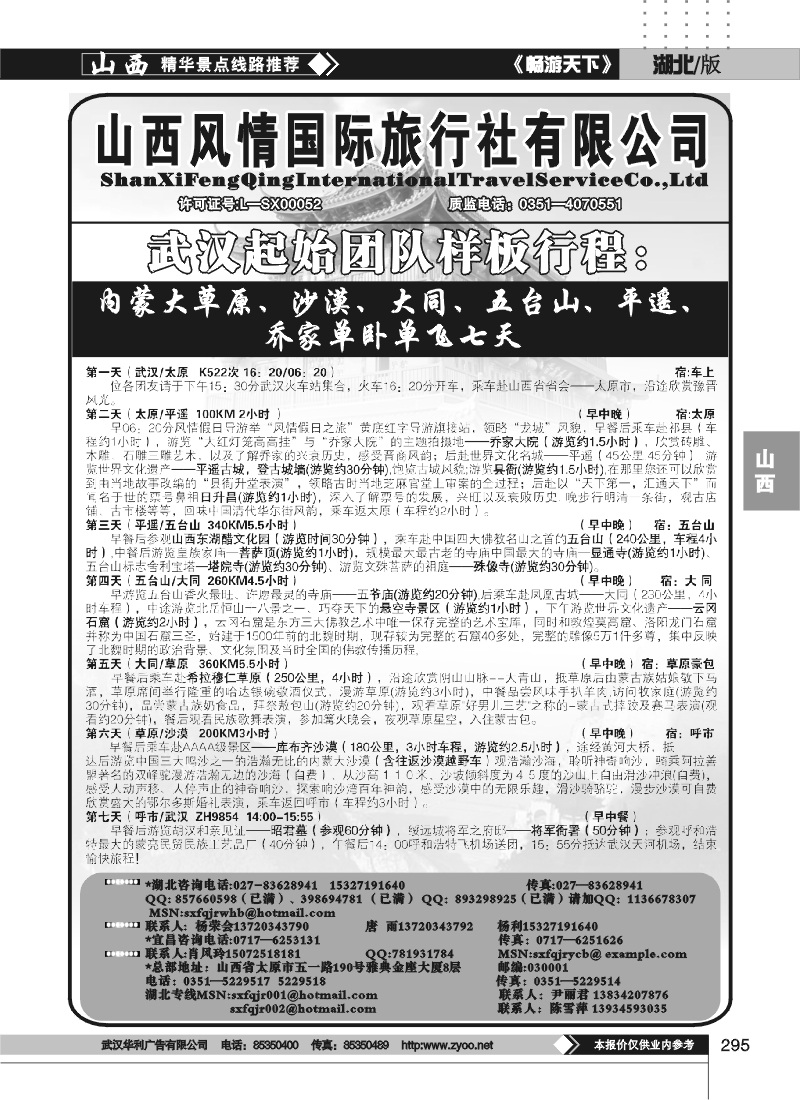 295山西风情假日旅行社（二）
