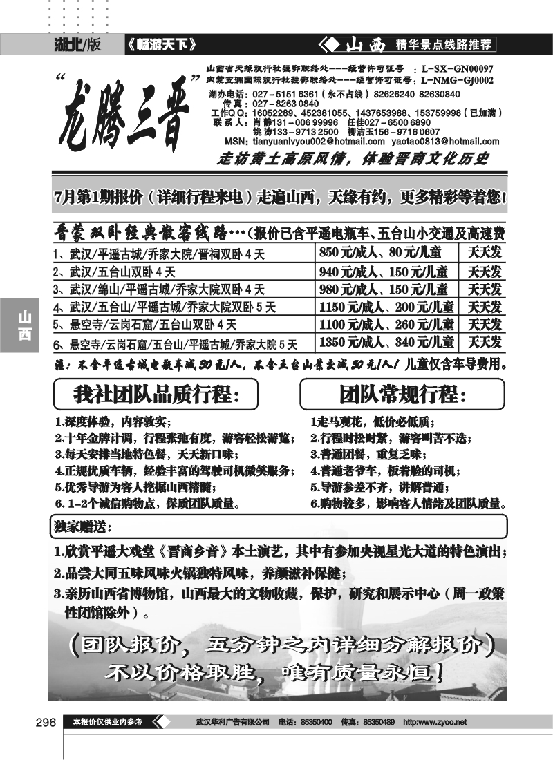 296龙腾三晋山西天缘旅行社