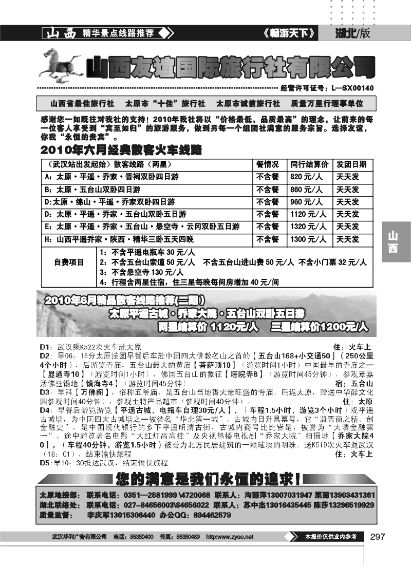 297山西友谊国际旅行社总部