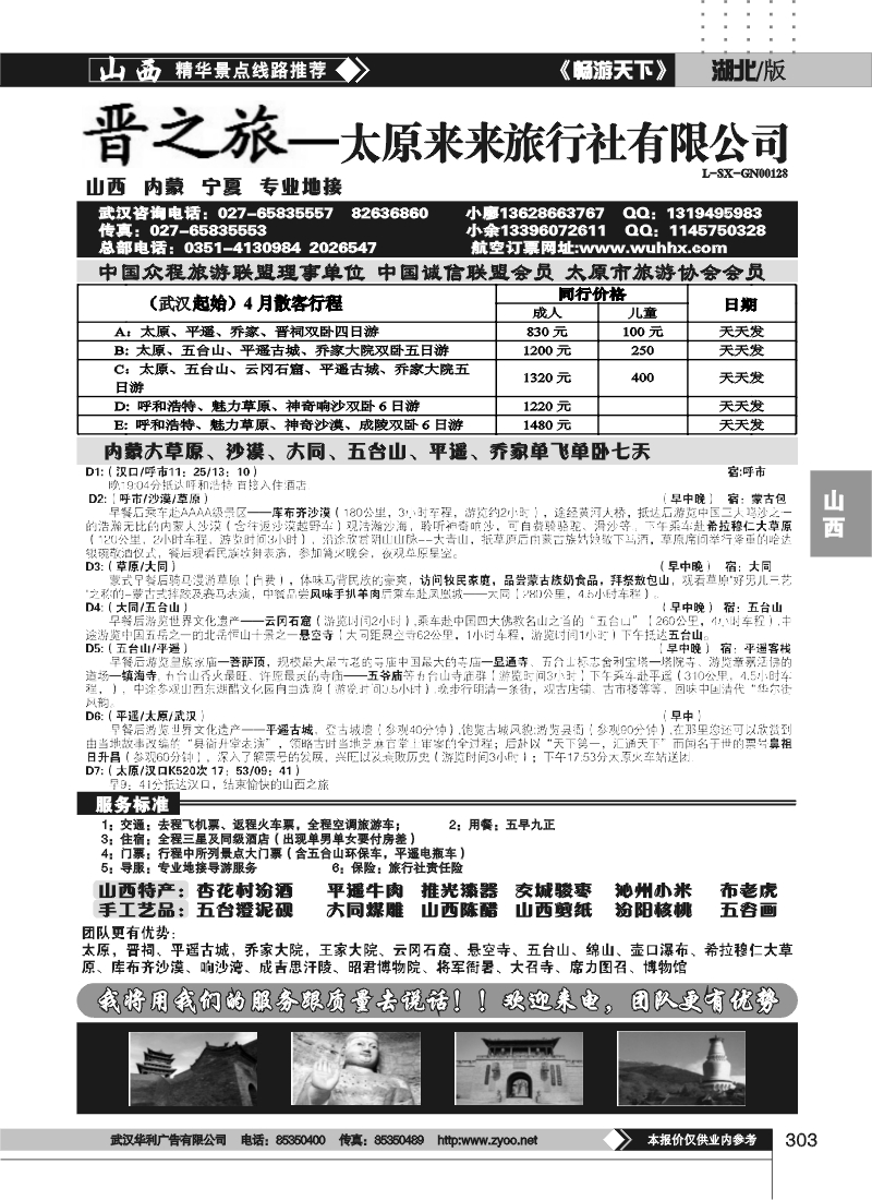 303晋之旅--太原来来旅行社有限公司