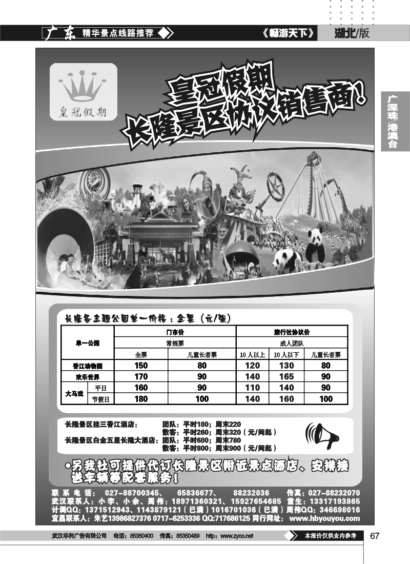 67湖北皇冠假期广东专线（二）