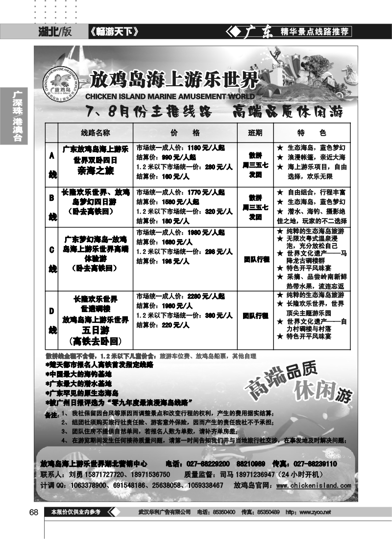 68广东放鸡岛湖北营销中心（一）