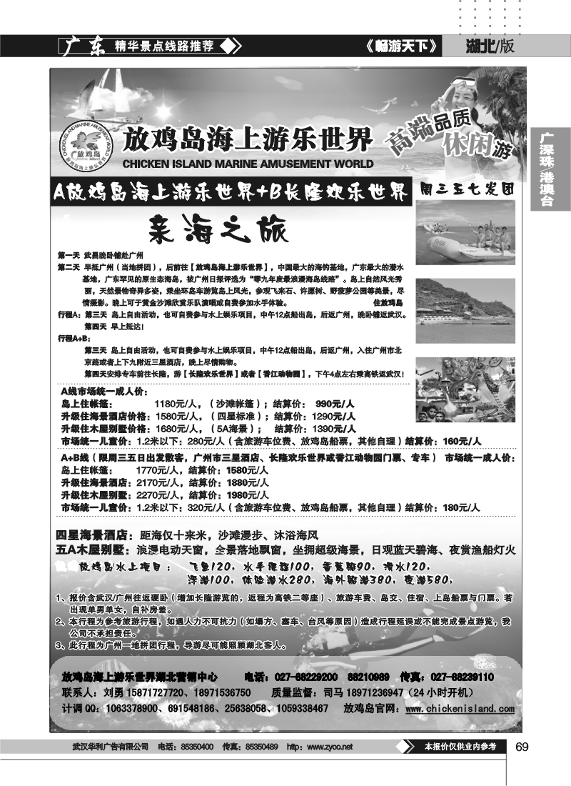 69广东放鸡岛湖北营销中心（二）