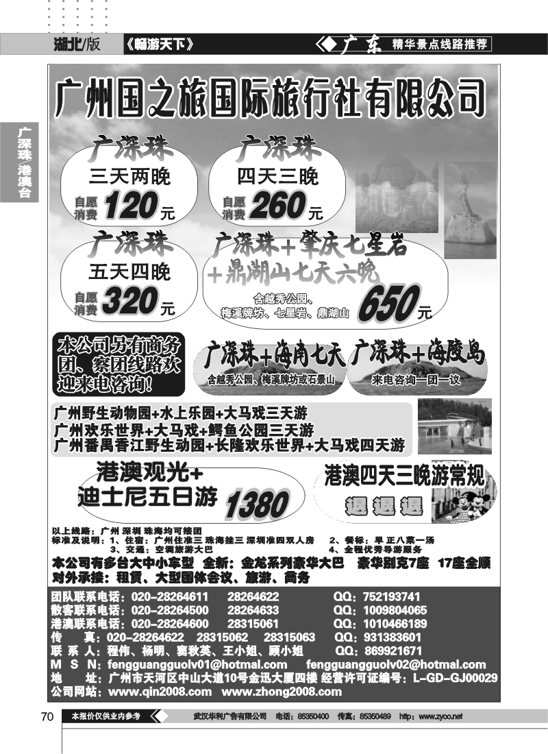 71广东和平国际旅行社