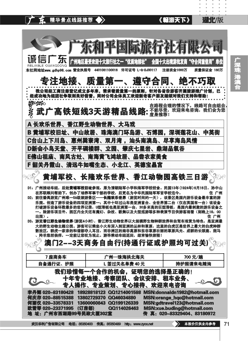 72中山世纪旅行社