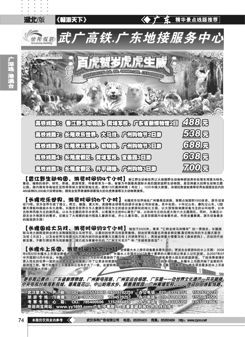 74中青旅地接.广州长隆专线