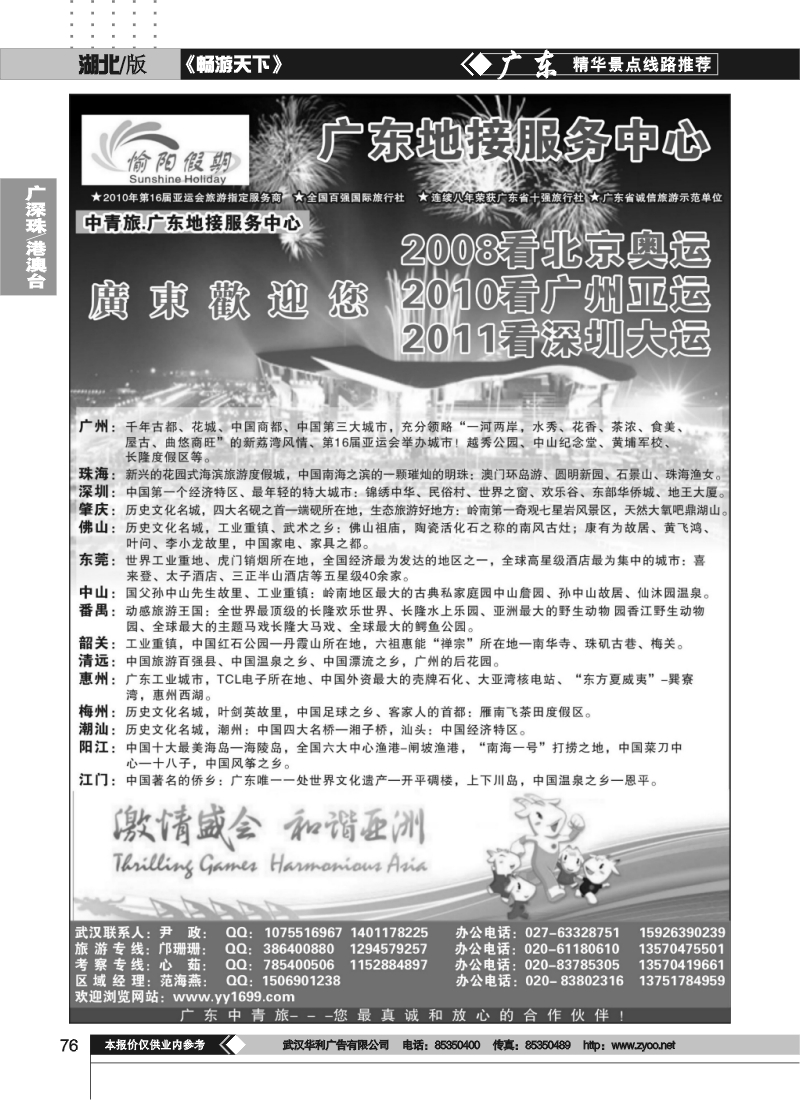 76中青旅地接.广东考察专线