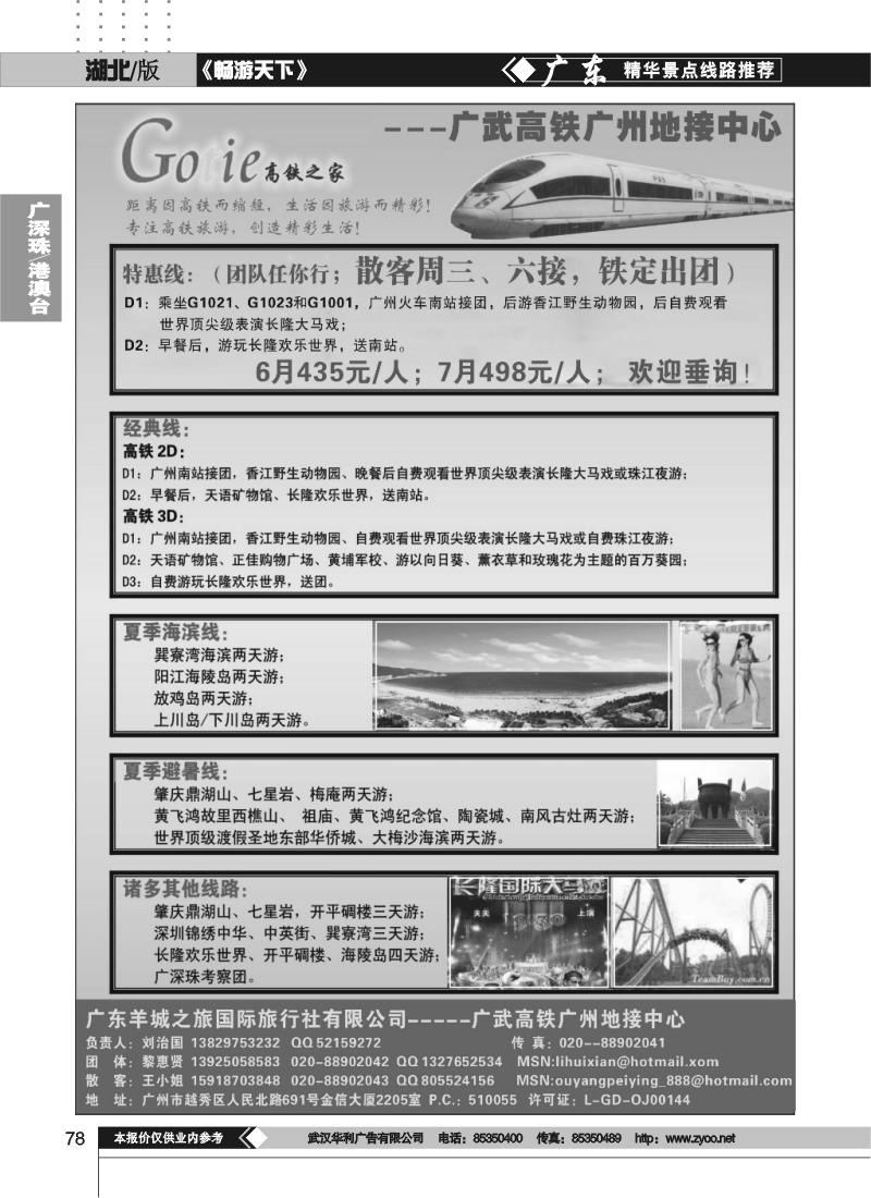 78高铁之家---广武高铁广州地接中心