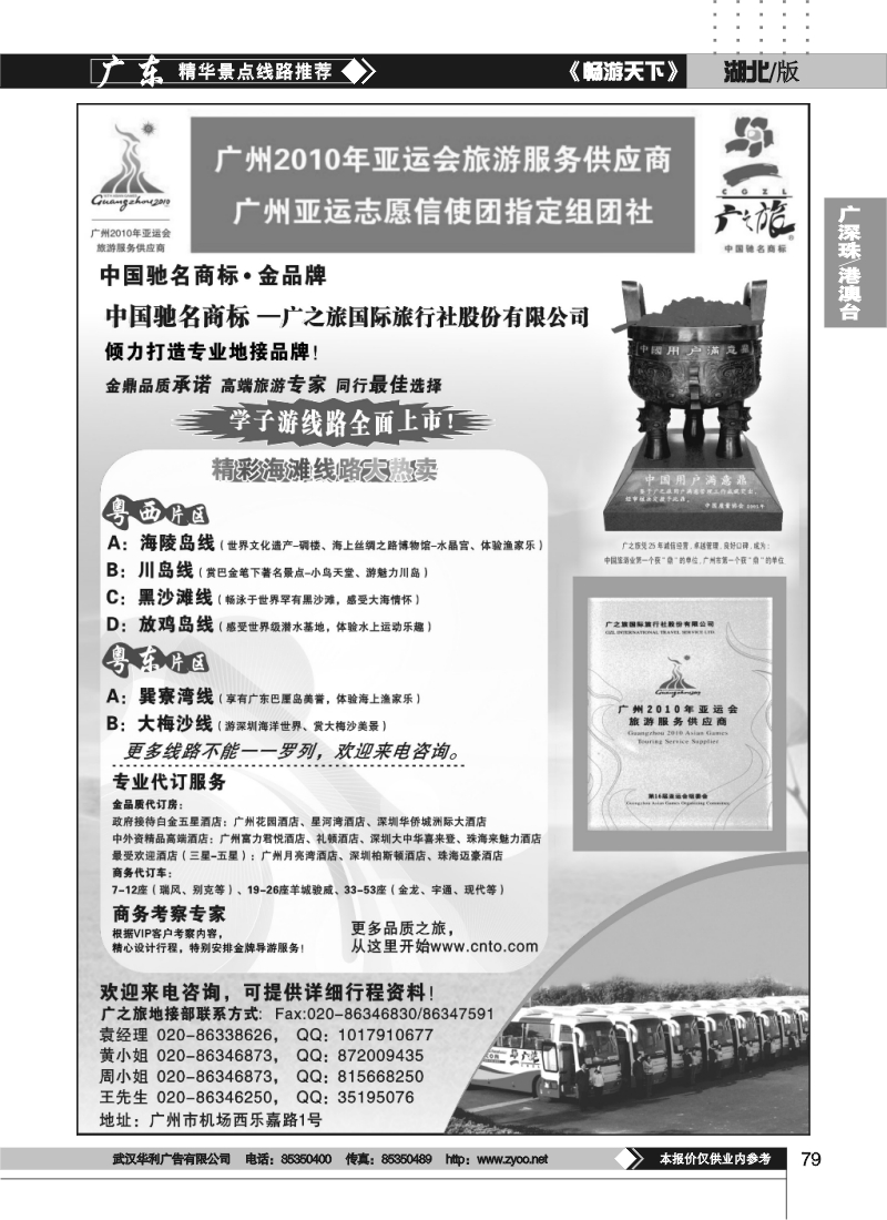 79广州广之旅—广东游专业地接