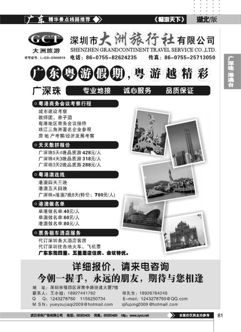 81深圳市大洲旅行社（广东、香港、澳门专业地接）