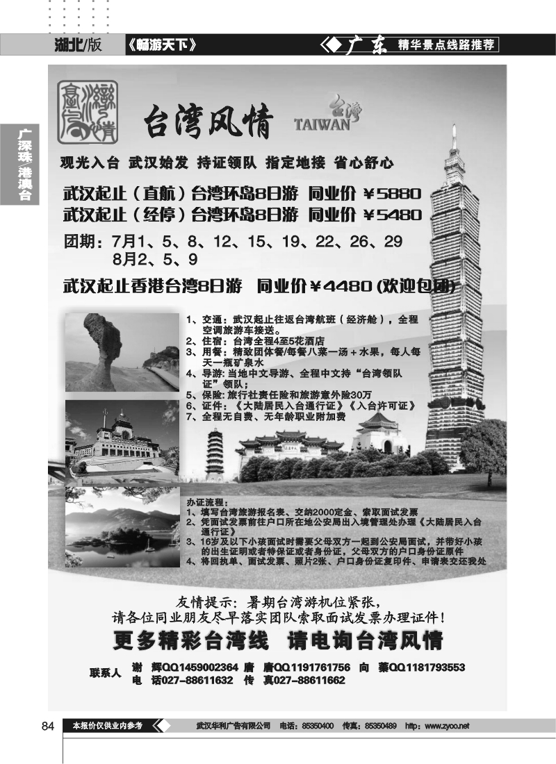 84台湾风情]