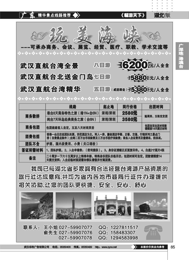 85玩美海峡