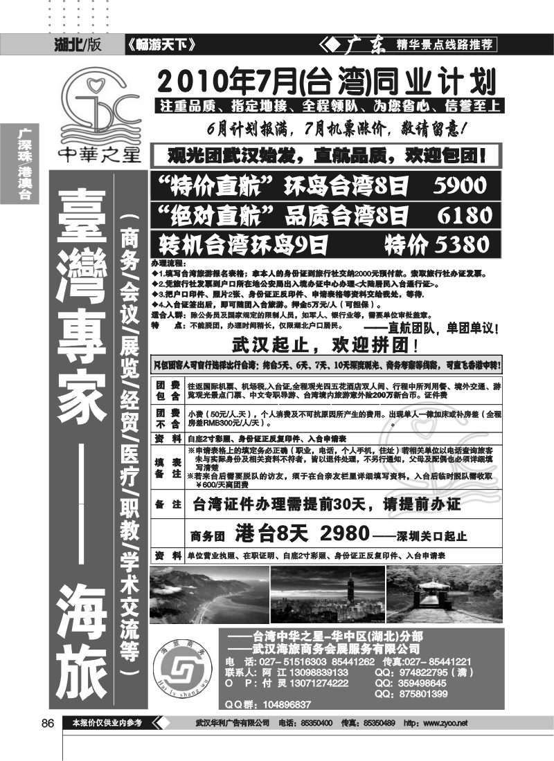 86台湾专家--中华之星
