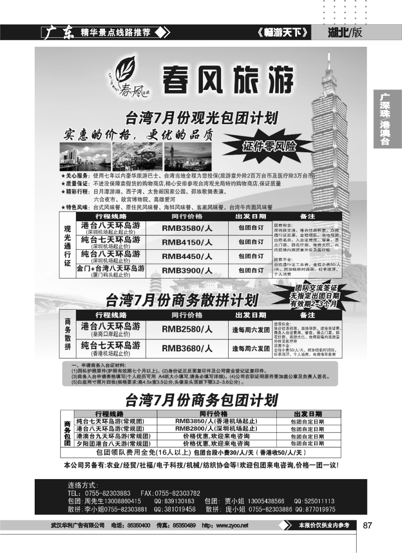 87春风旅游