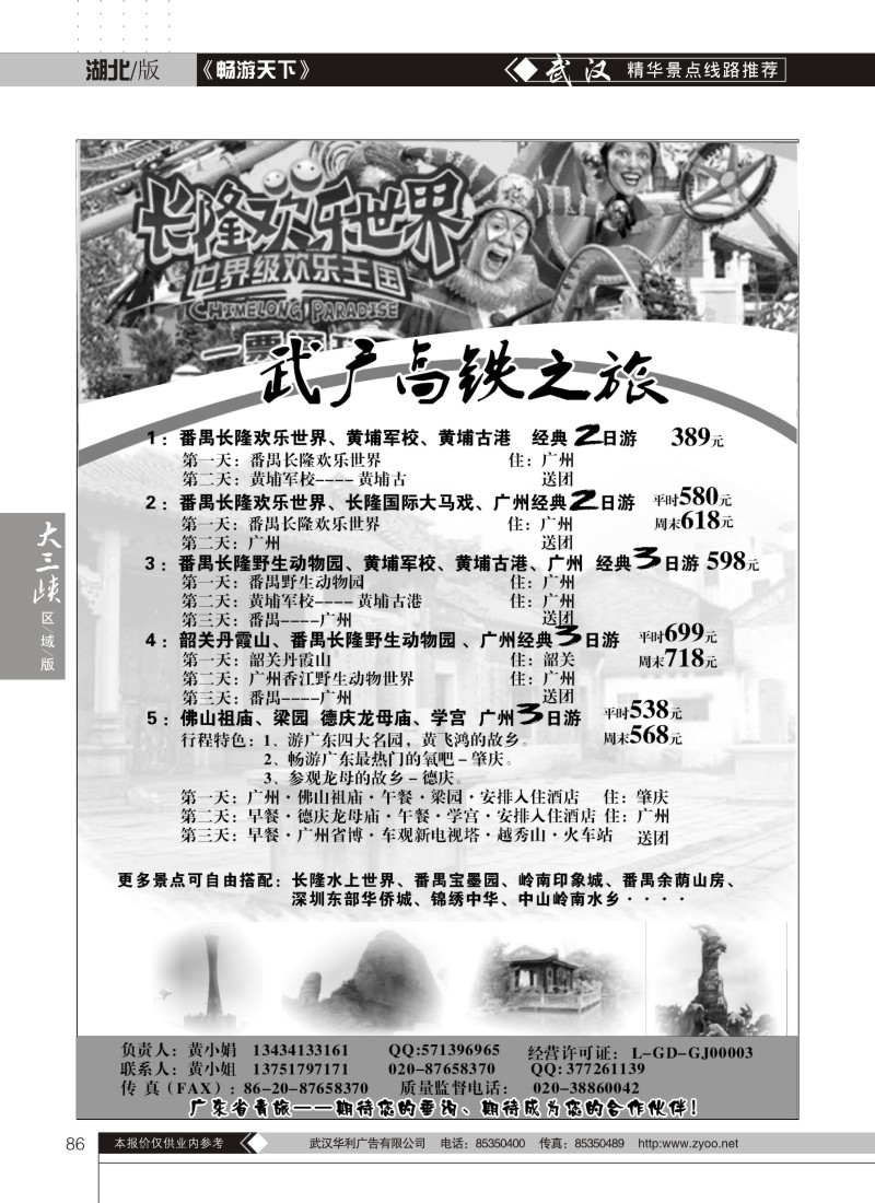 86高铁之旅——武广高铁广州地接中心