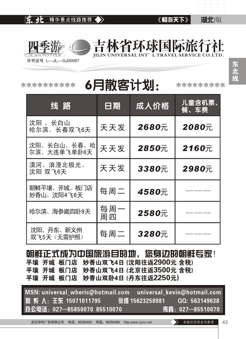 313吉林环球旅行社