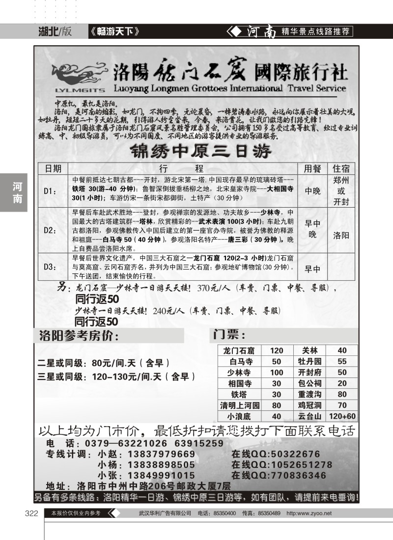 322洛阳龙门石窟国际旅行社