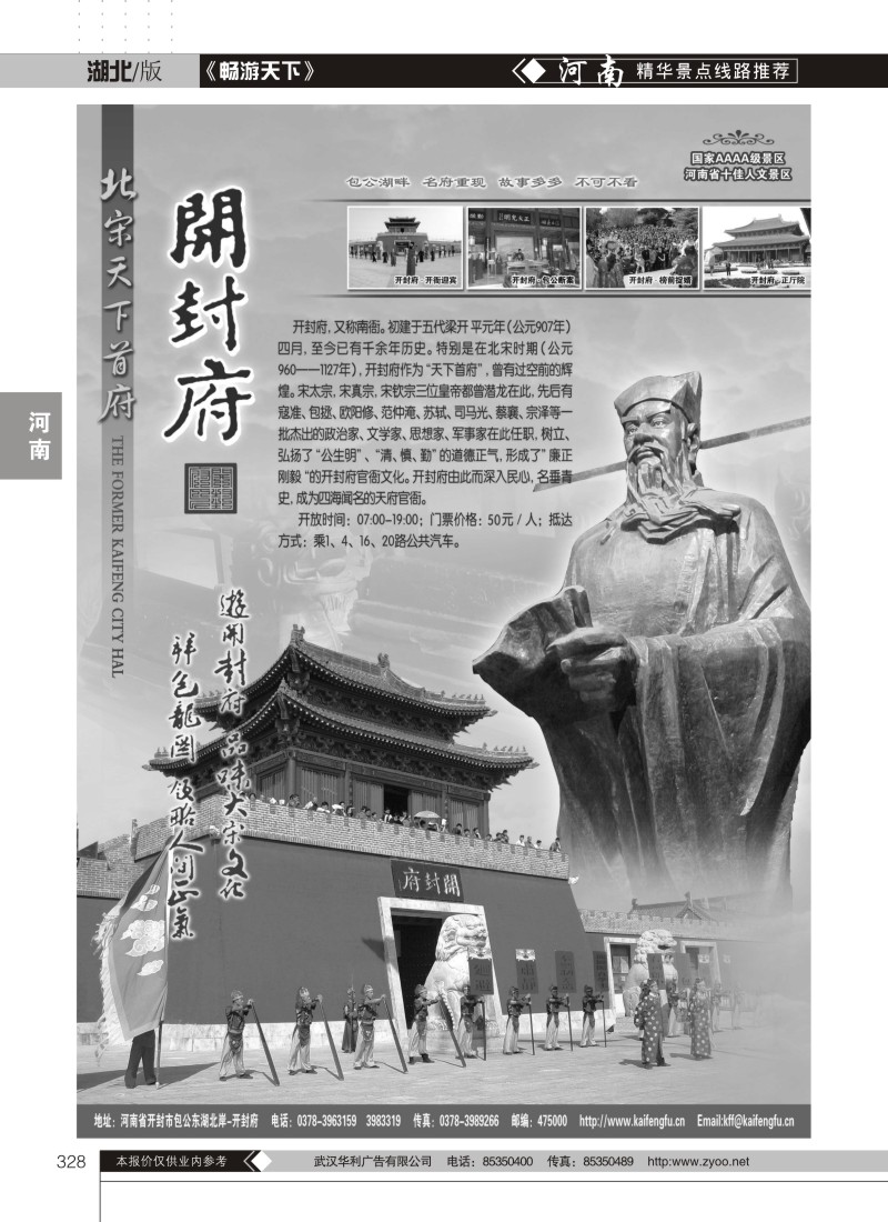 328河南省开封府景区